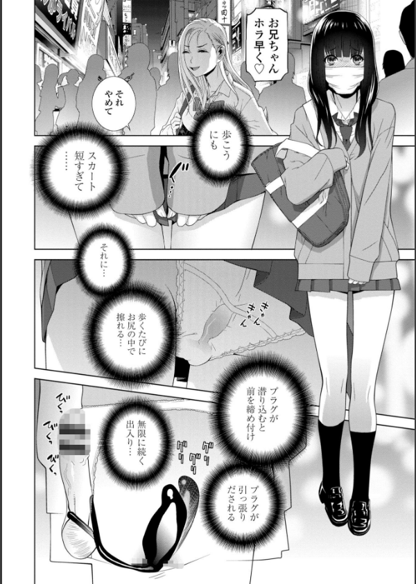 義妹（いもうと）に犯●れる強●女装義兄（あに）【FANZA限定・デジタル特装版】_5枚目の画像